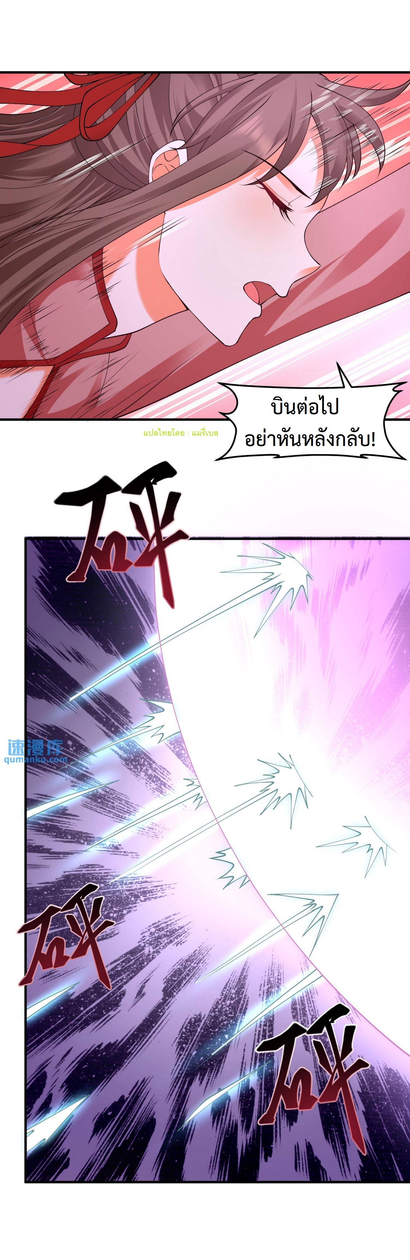 ปีศาจที่ไร้เทียมทานในโลก ตอนที่ 146 หน้า 5