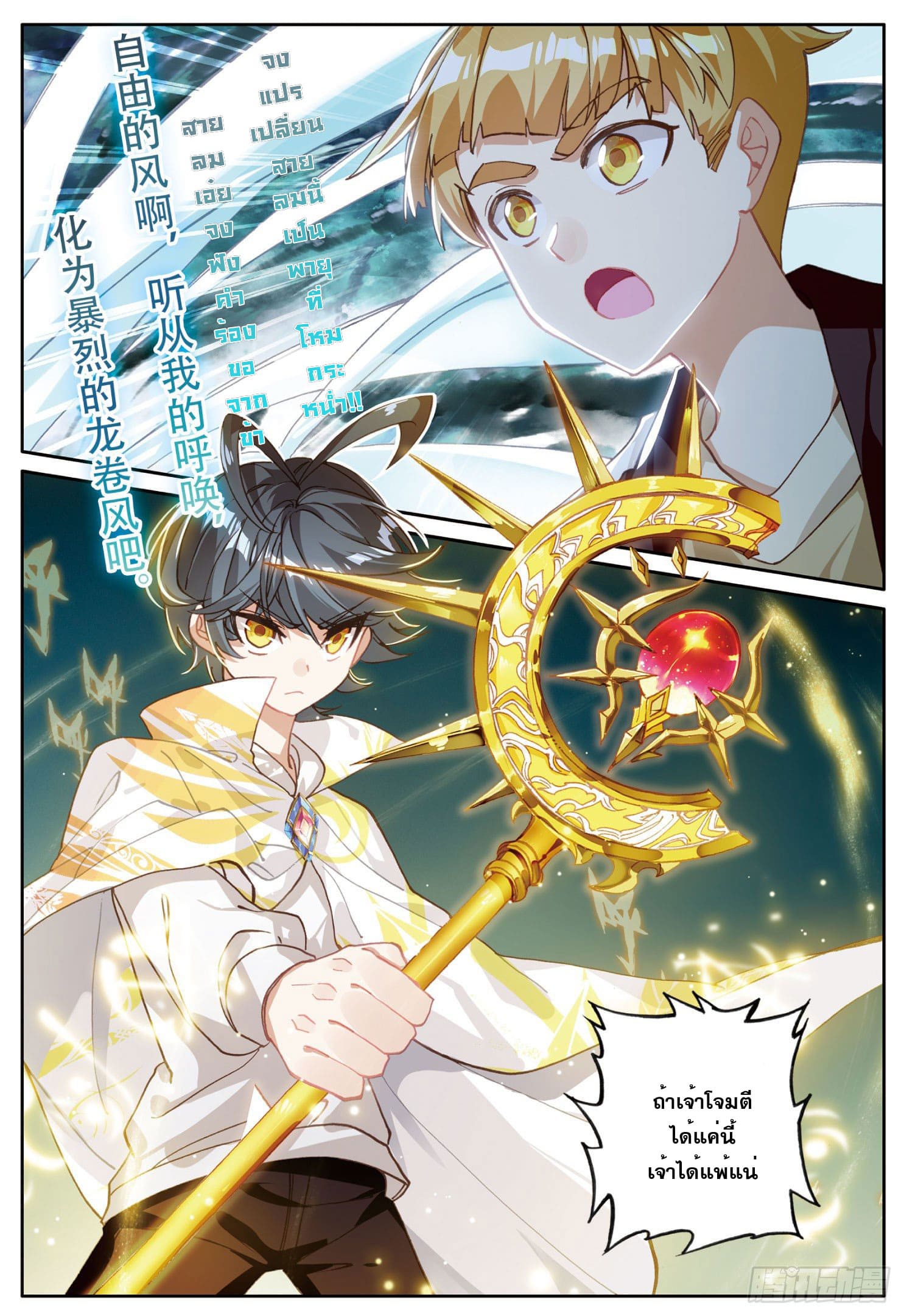 Child of light บุตรแห่งแสง ตอนที่ 11 หน้า 11