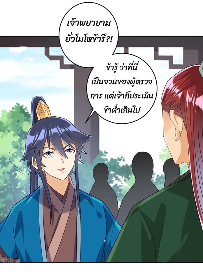 ข้ารับใช้ชั้นหนึ่ง ตอนที่ 122 หน้า 8