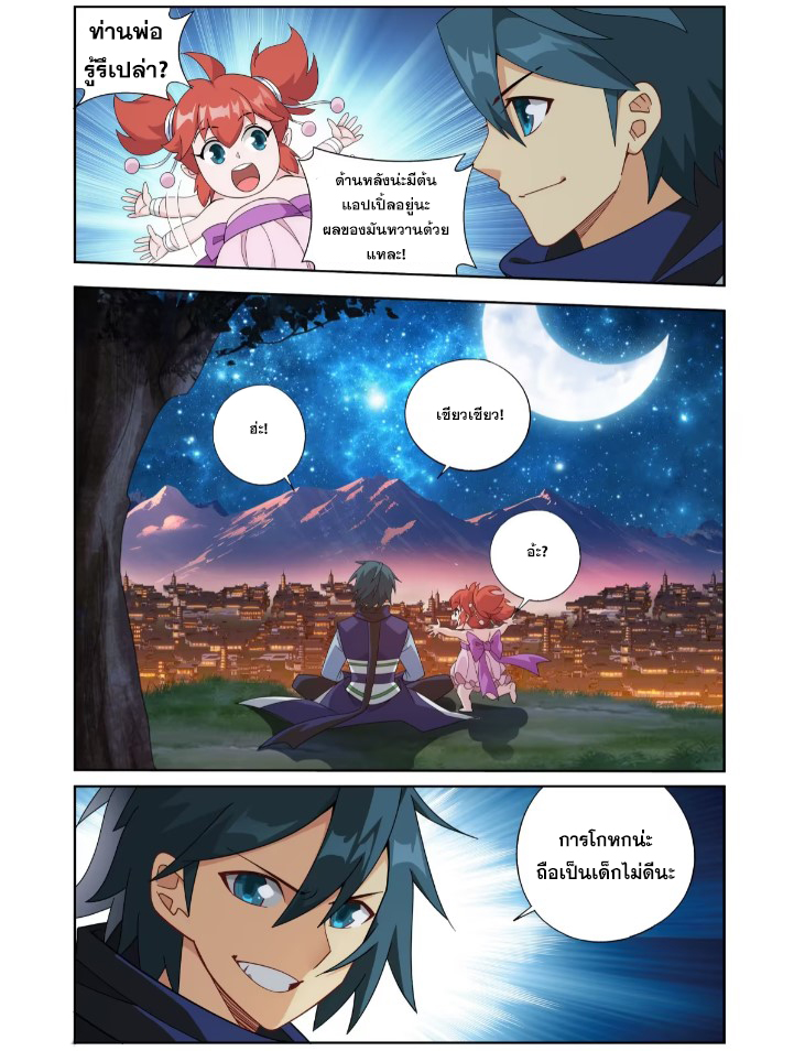 Doupo Cangqiong (ชนจีน) ตอนที่ 120 หน้า 24