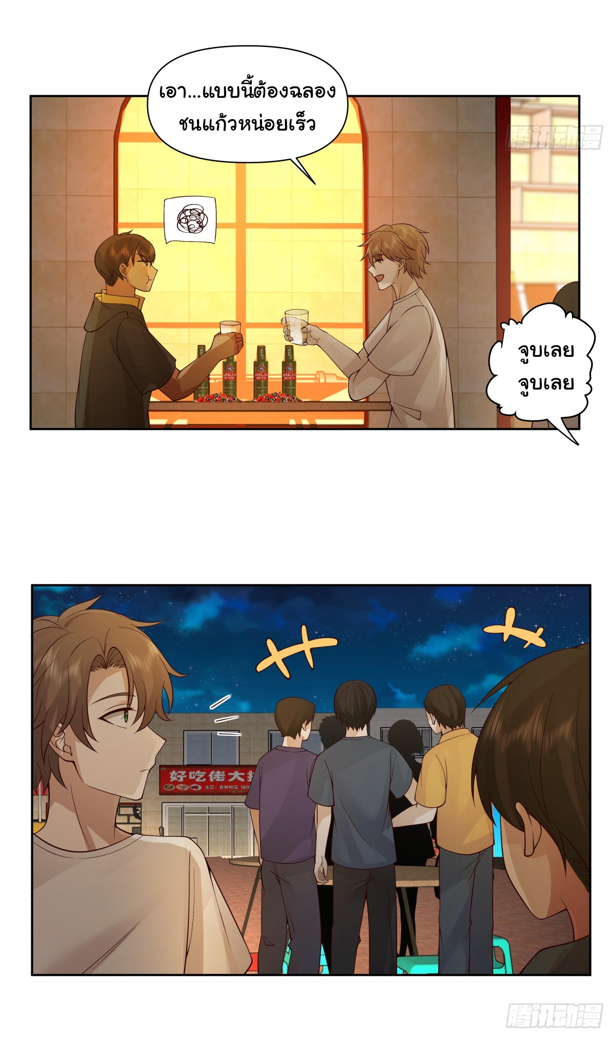 ผมไม่ได้อยากกลับมาเกิดใหม่เลยจริงๆ ตอนที่ 91 หน้า 11