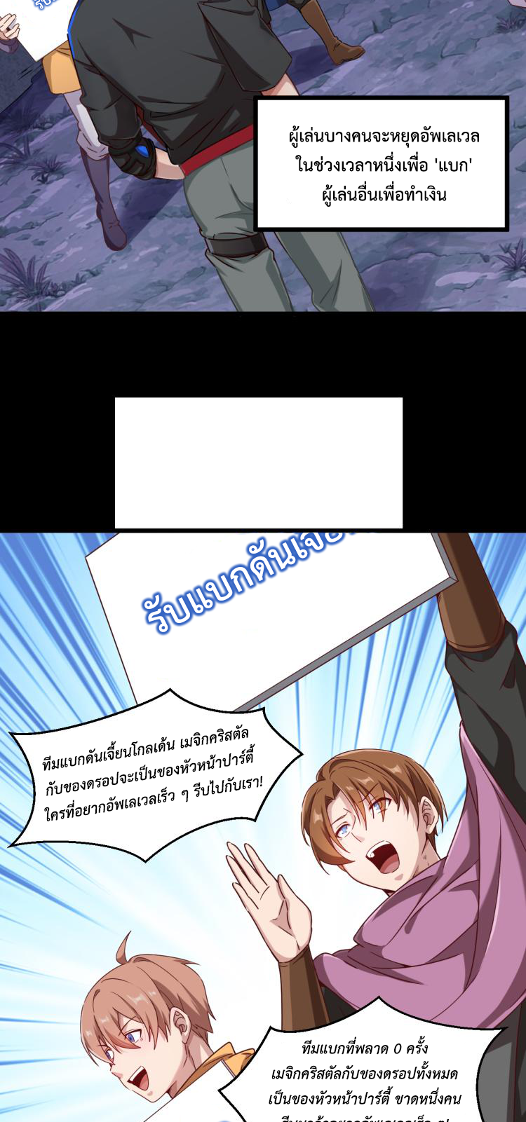 เกมบุกโลก ตอนที่ 8 หน้า 27