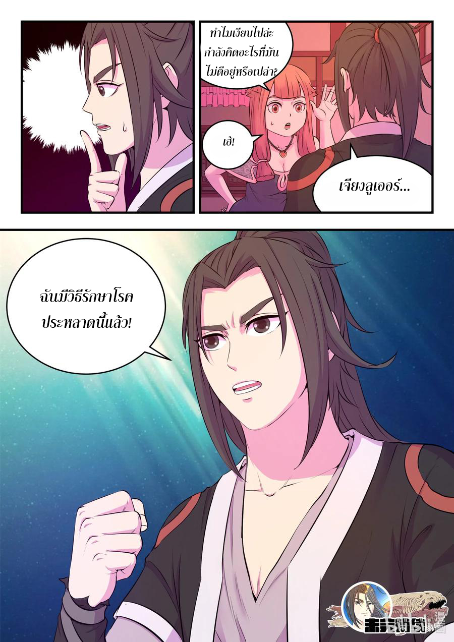 King of Spirit beast - ราชาแห่งสัตว์วิญญาณ ตอนที่ 79 หน้า 20