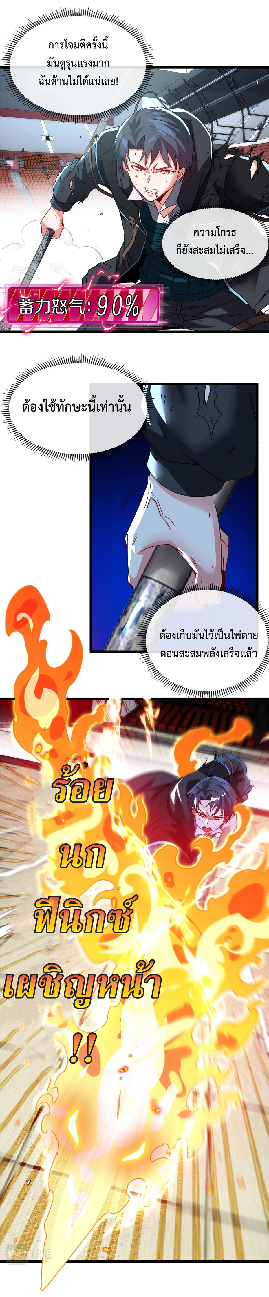 Super god system  ระบบสุดเทพ ตอนที่ 16 หน้า 6