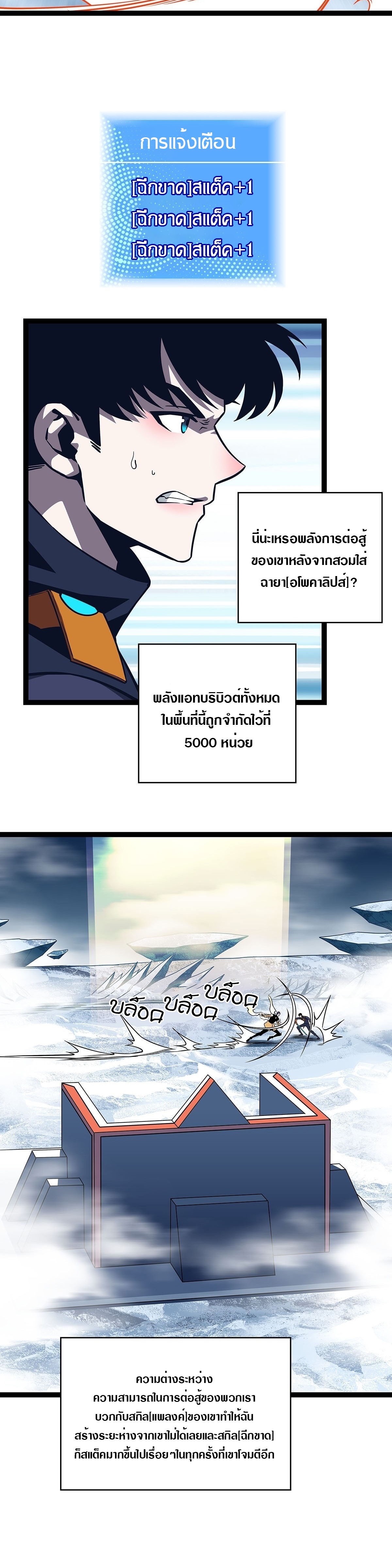 It all starts with playing game seriously ตอนที่ 91 หน้า 10