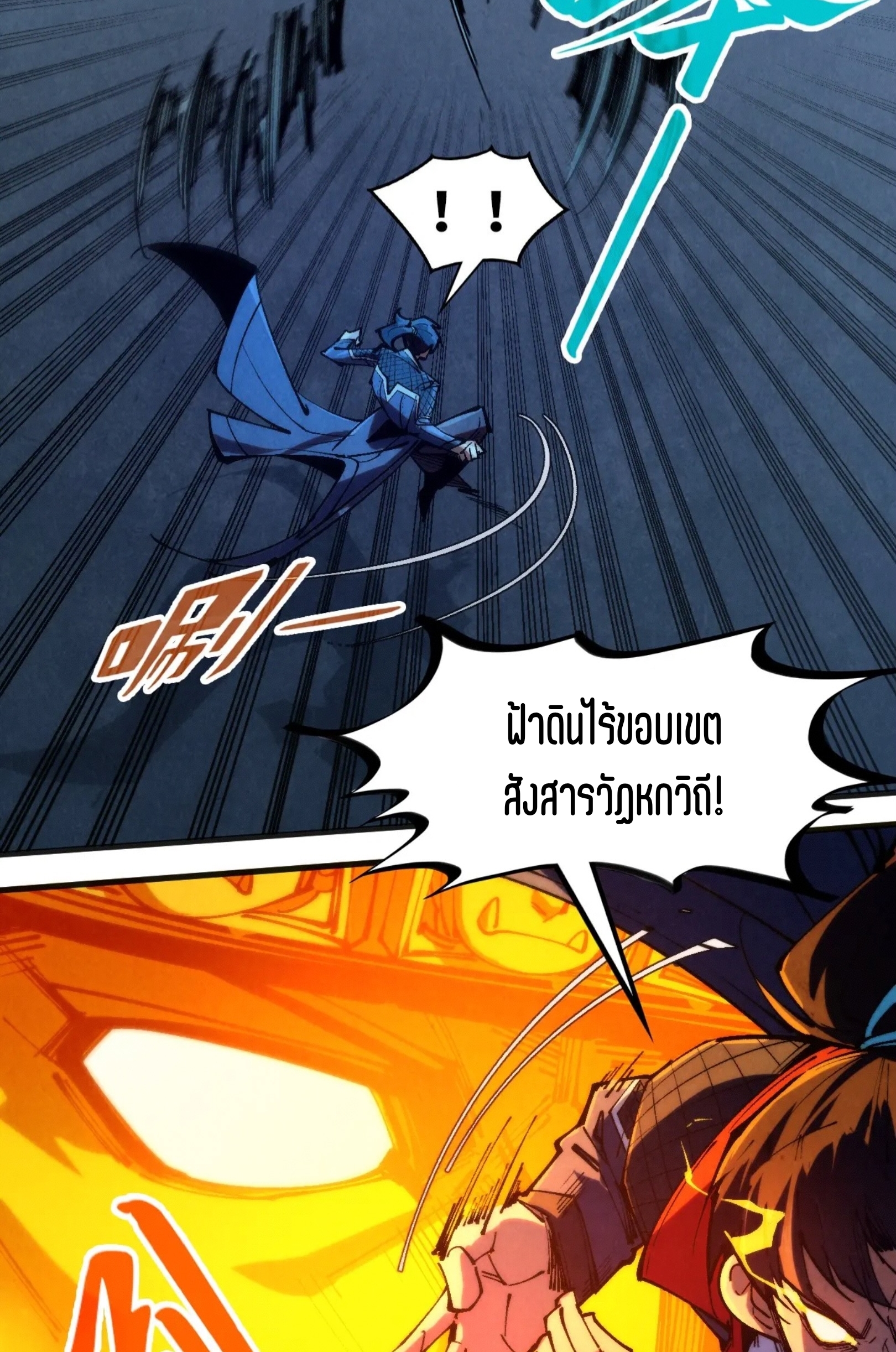 มหาเทพนิรันดร์กาล ตอนที่ 218 หน้า 14