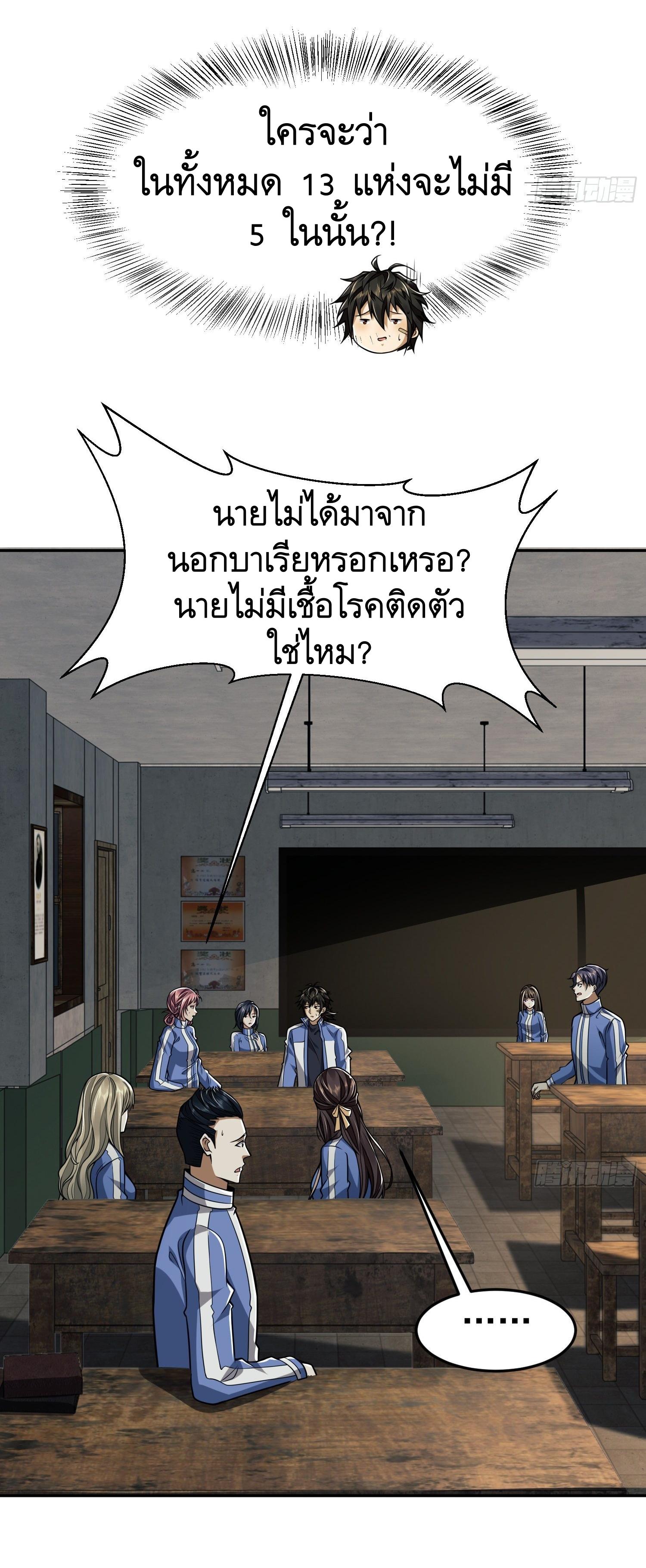THE FIRST ORDER ตอนที่ 69 หน้า 24