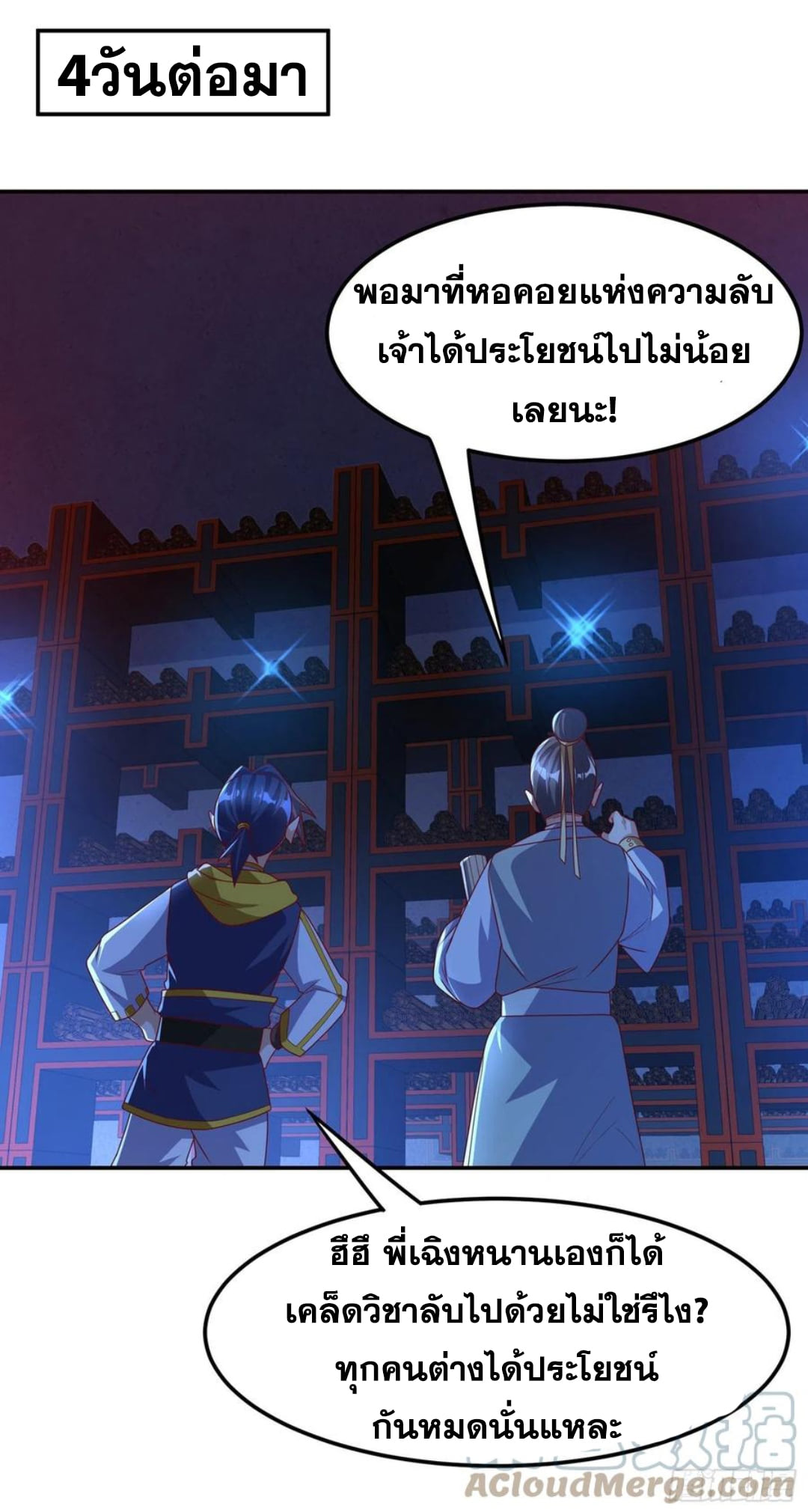 Wu ni ตอนที่ 178 หน้า 27