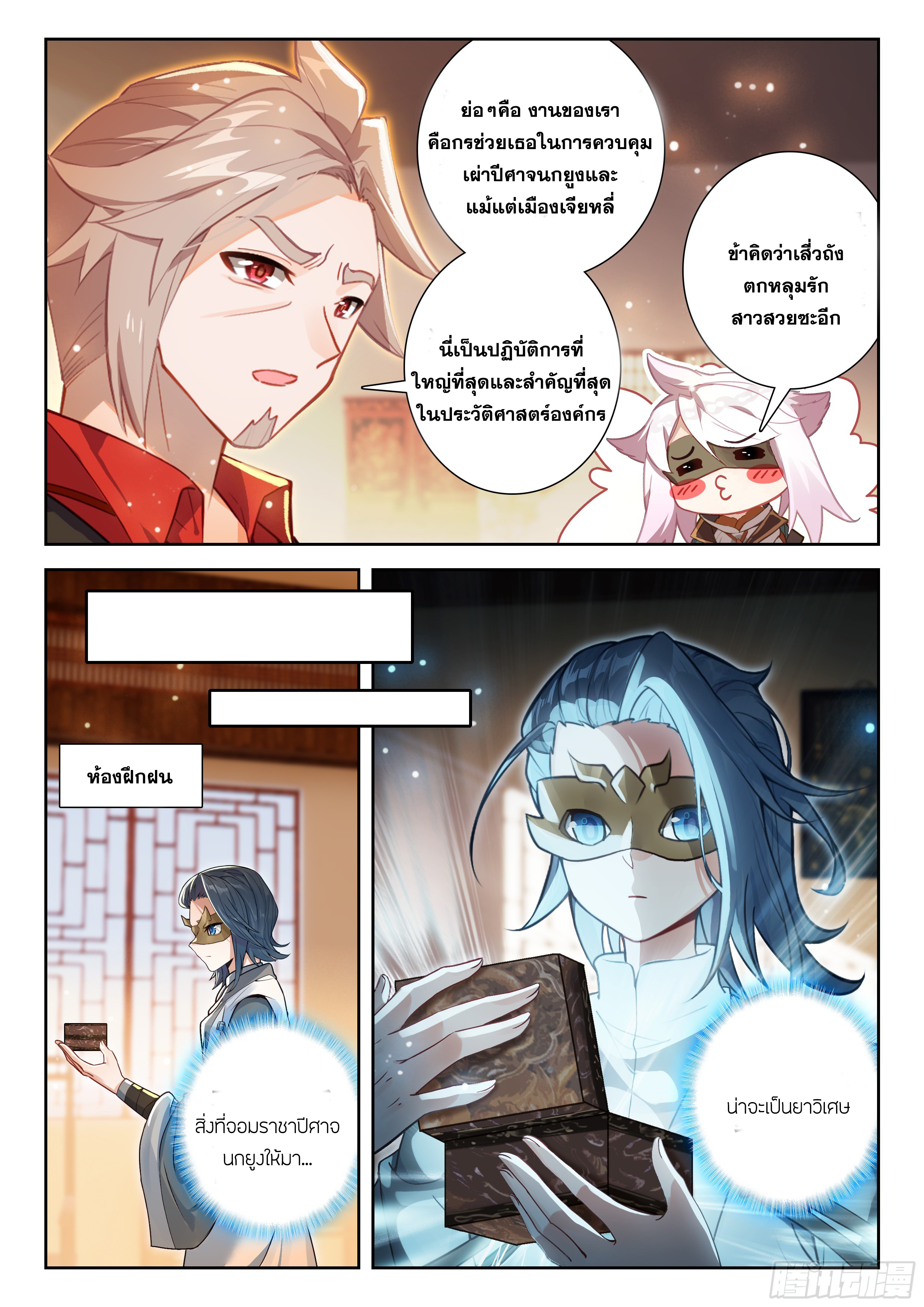 Douluo Dalu 5 - Rebirth of Tang san ตอนที่ 201 หน้า 15