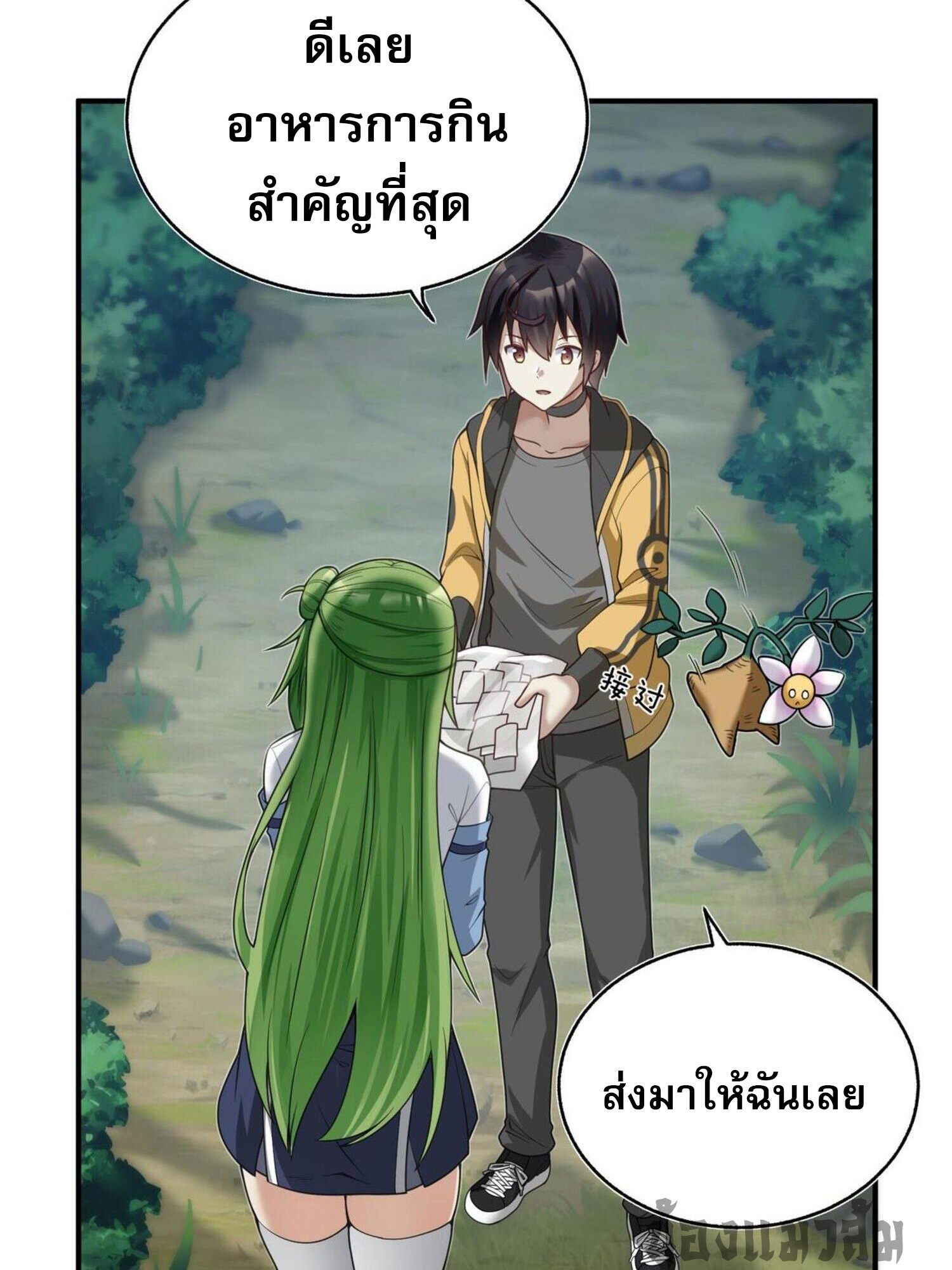 ผมถูกเปลี่ยนให้กลายเป็นดิน ตอนที่ 4 หน้า 12