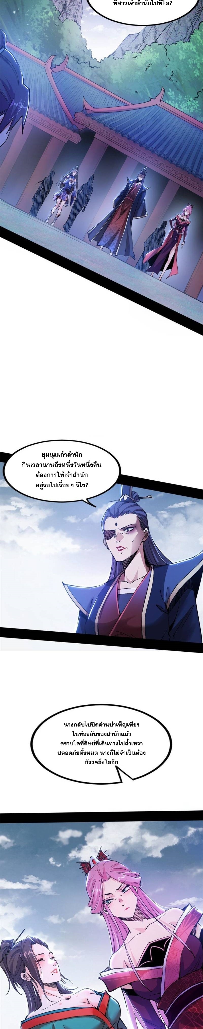 I'm an Evil God ข้าคือจักรพรรดิปีศาจ ตอนที่ 317 หน้า 24