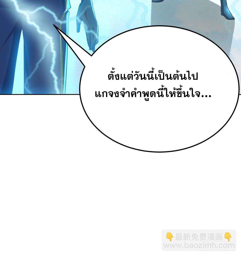 เส้นทางแห่งอัคคีฟ้า ตอนที่ 10 หน้า 25