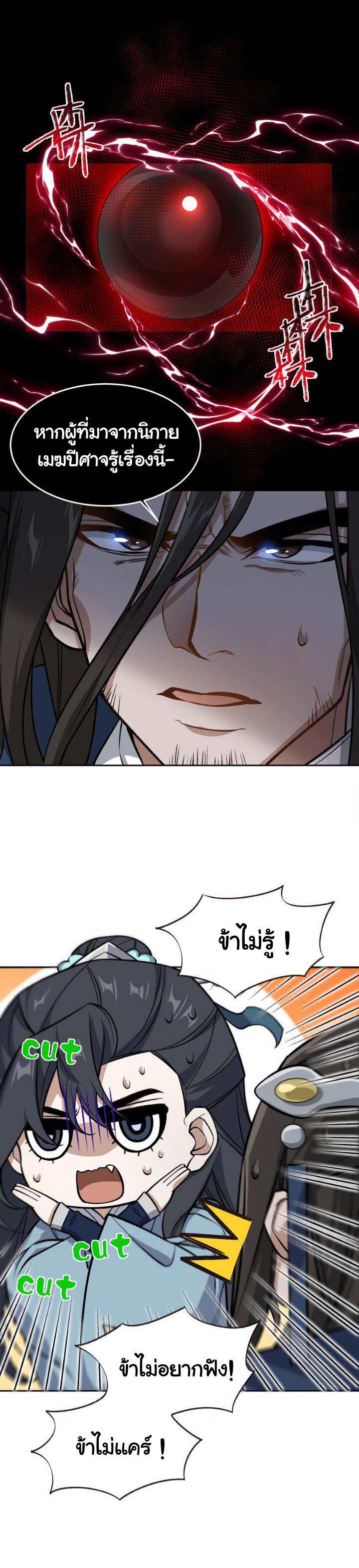 (โลกแห่งการบ่มเพาะพลังอมตะ) ตอนที่ 2 หน้า 20