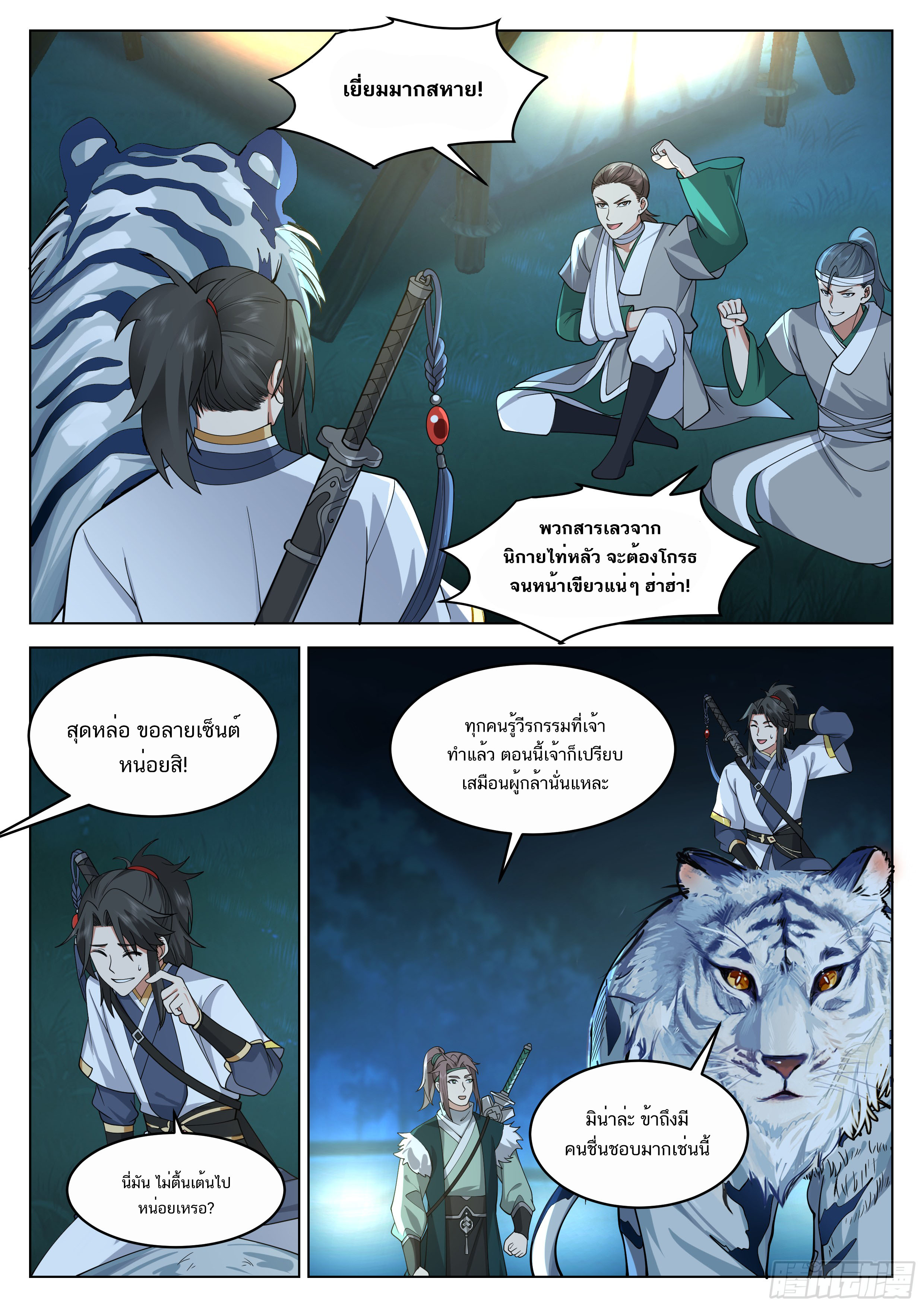 Great Sage of Humanity ตอนที่ 52 หน้า 2