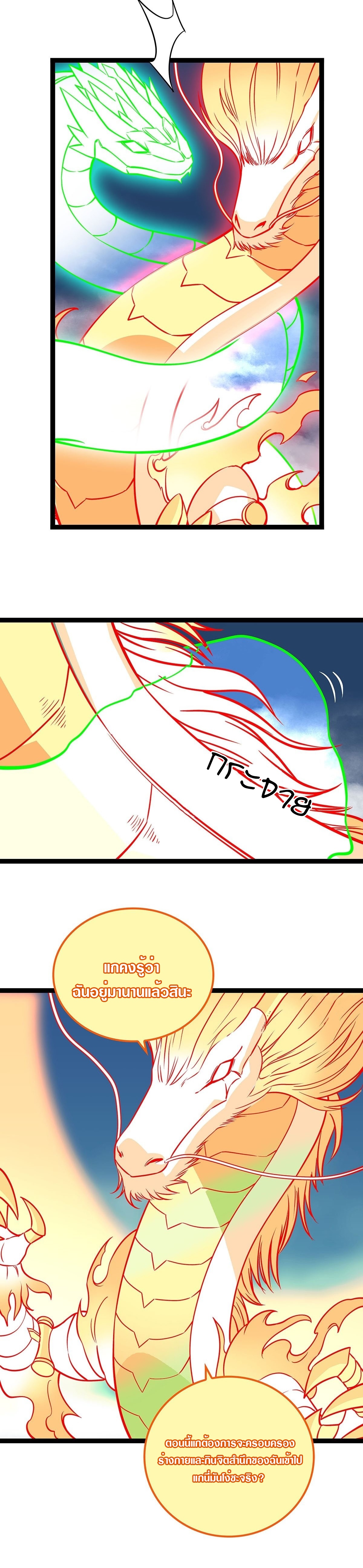 It all starts with playing game seriously ตอนที่ 85 หน้า 16