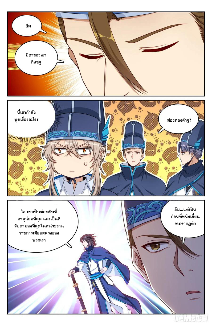ผู้พิทักษ์รัตติกาล ตอนที่ 128 หน้า 15