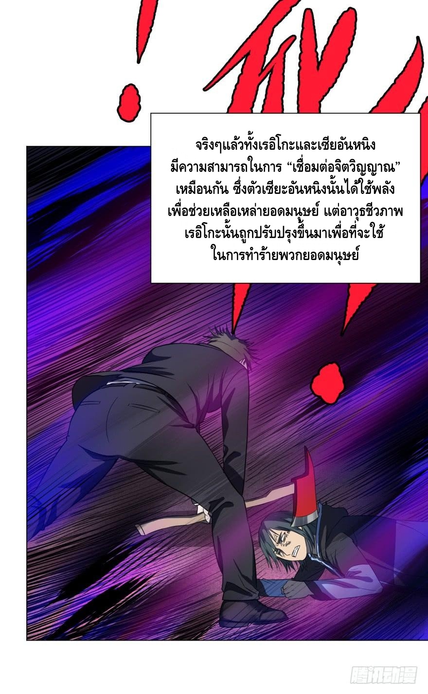 List of villains ตอนที่ 21 หน้า 4