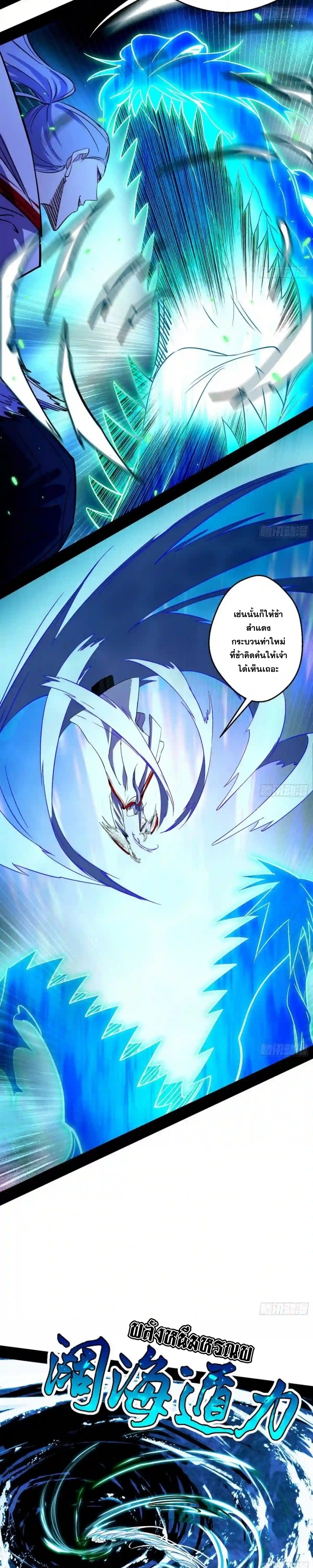 I'm an Evil God ข้าคือจักรพรรดิปีศาจ ตอนที่ 172 หน้า 8