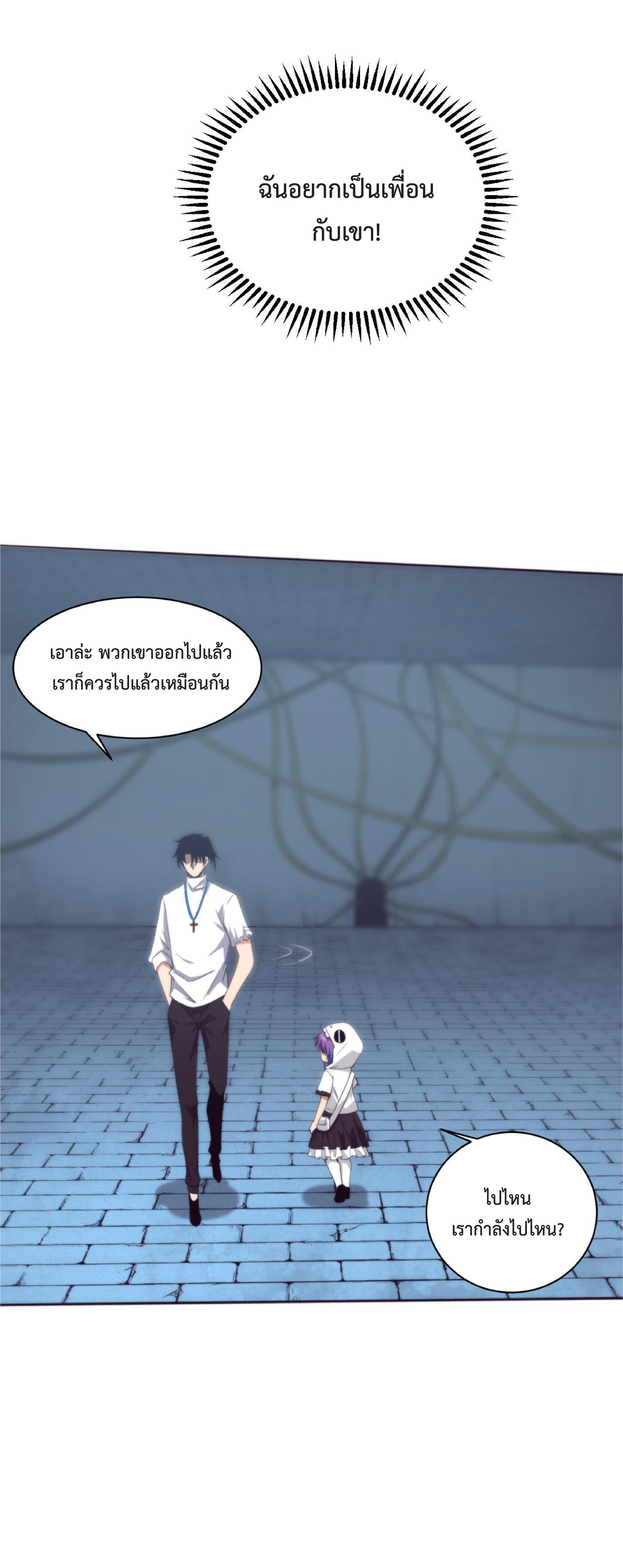 the frenzy of evolution การวิวัฒนาการที่บ้าคลั่ง ตอนที่ 57 หน้า 25