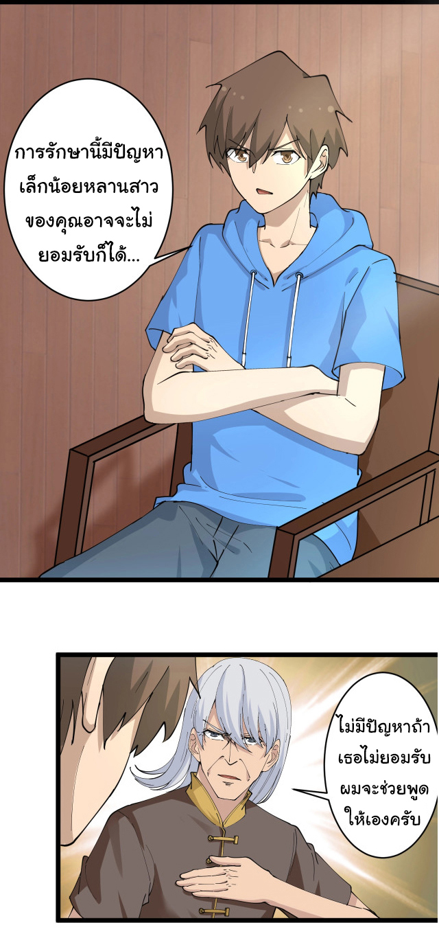 Sanjie Taobao Store ระบบร้านค้าเทพเจ้า ตอนที่ 48 หน้า 16