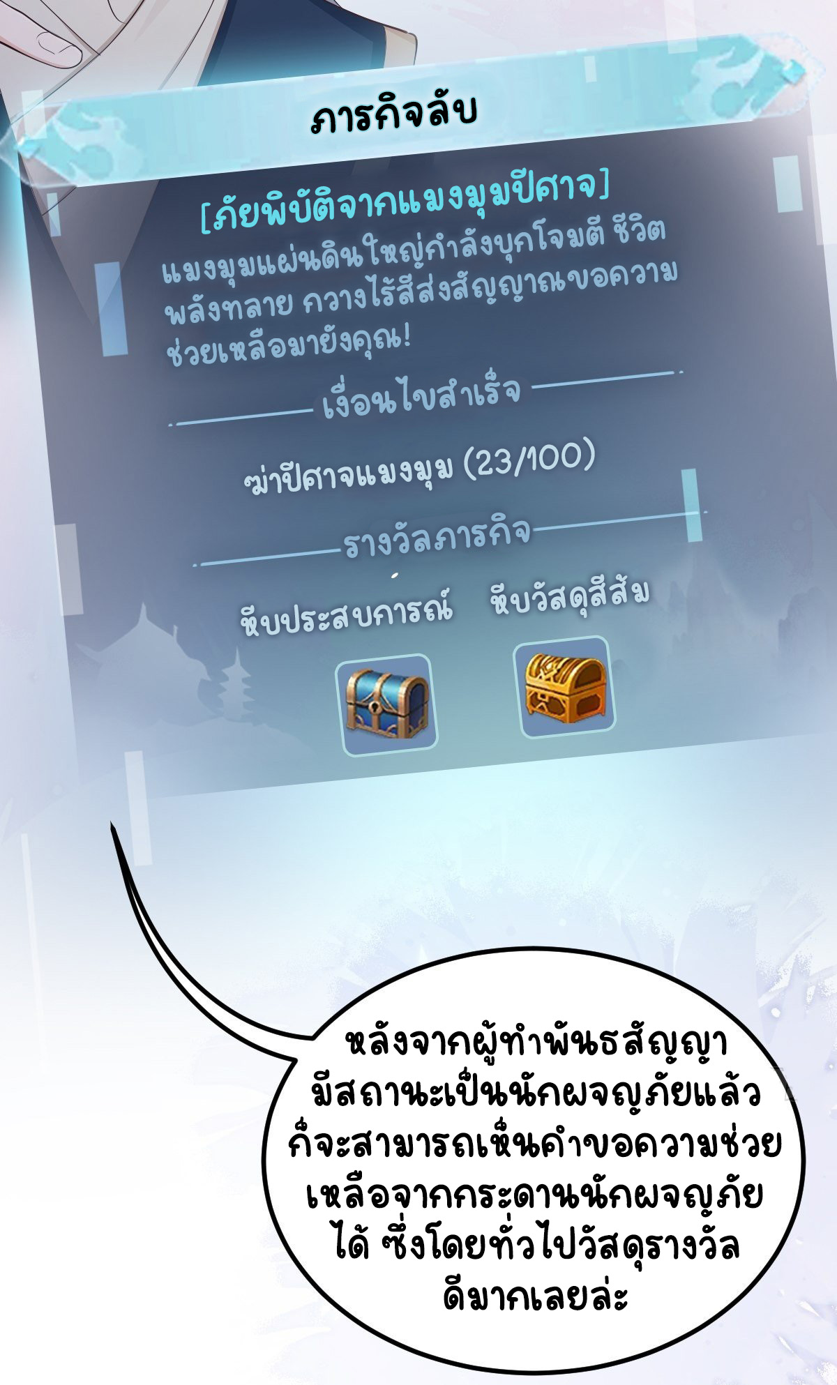ปีศาจจิ้งจอกของฉันวันนี้ก็ยังเป็นเด็กดี? ตอนที่ 48 หน้า 40