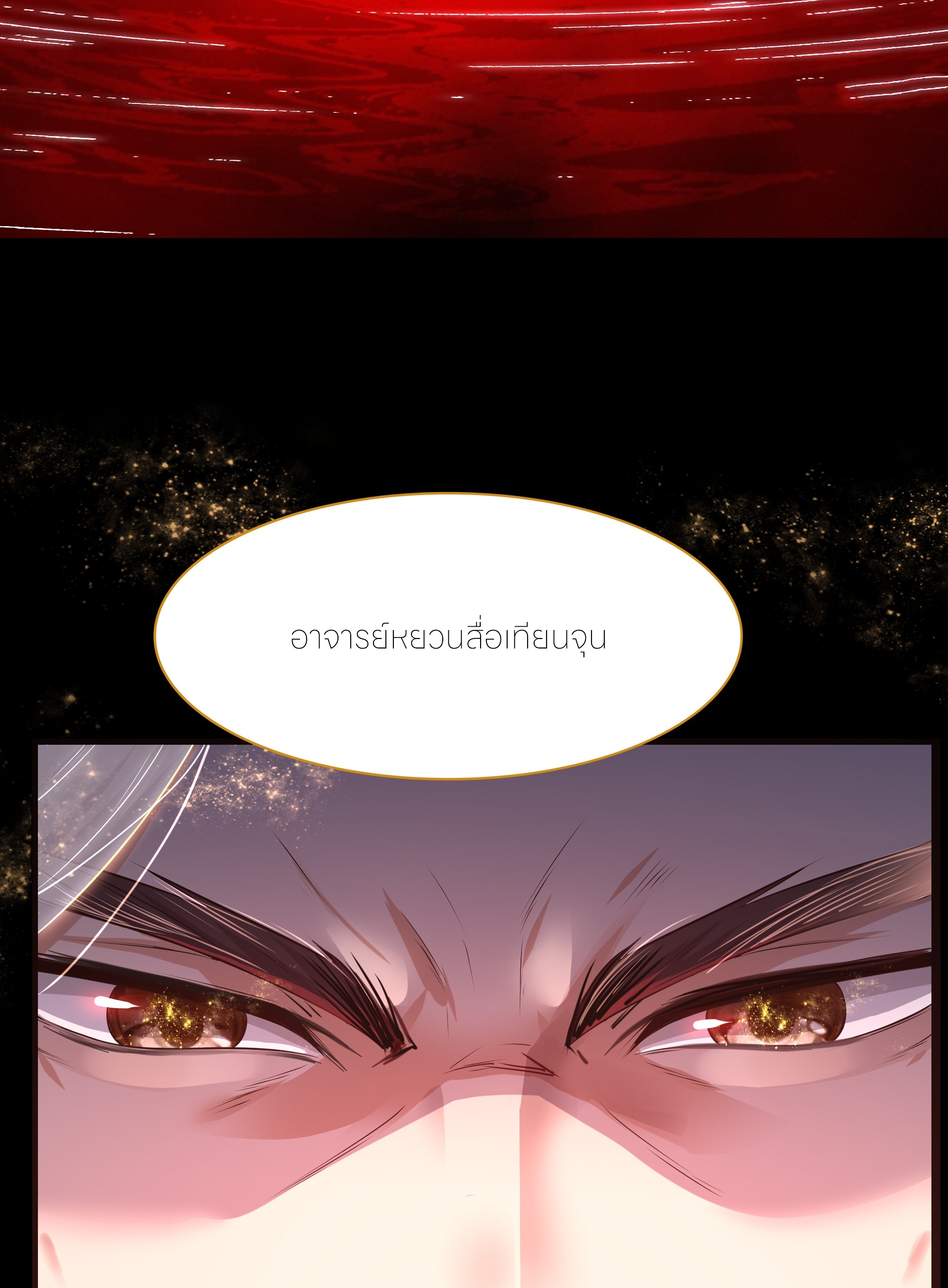 ตายในเกม เกิดใหม่ในร่างราชาปีศาจ ตอนที่ 49 หน้า 3