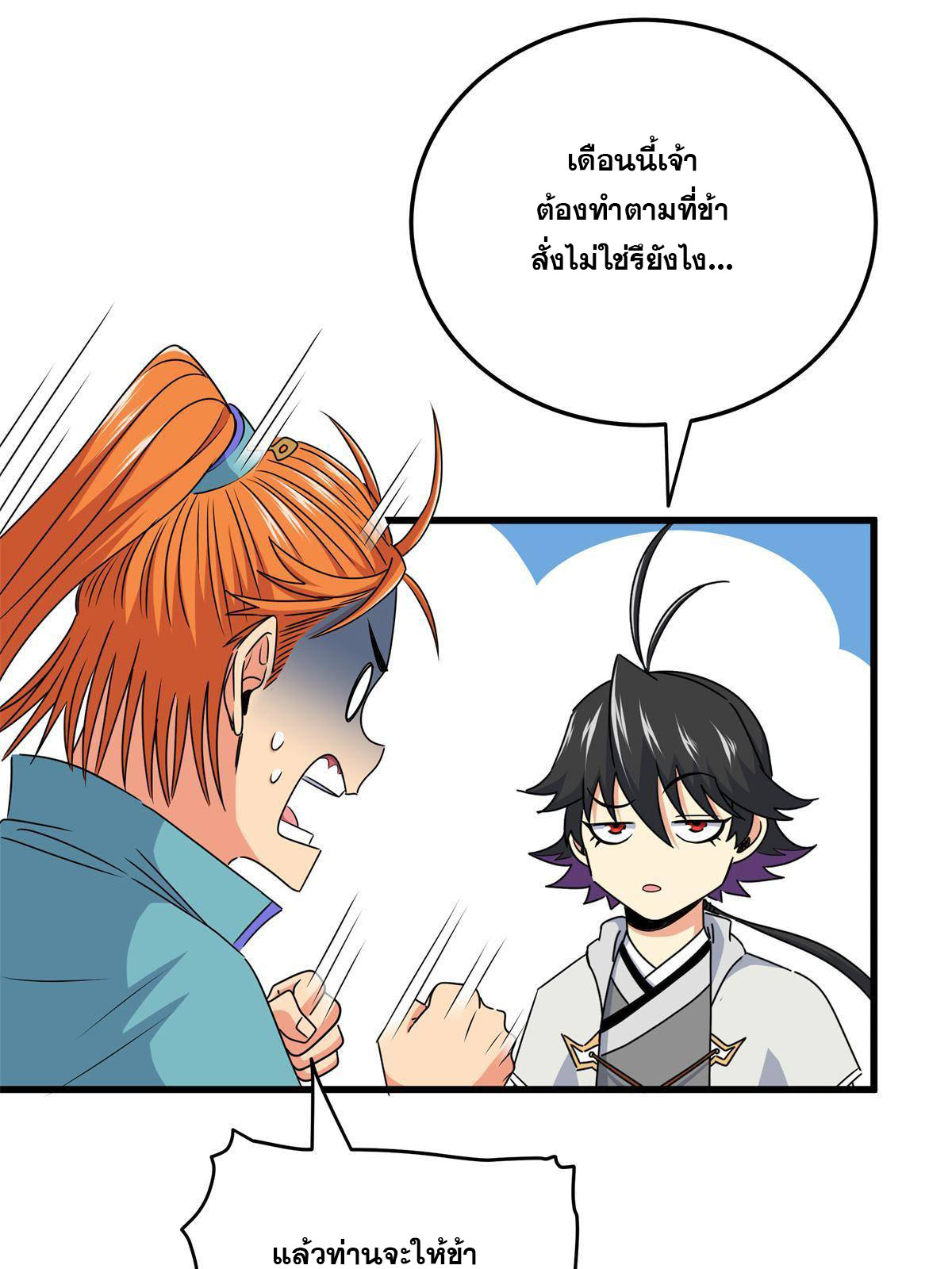 ราชันอหังการ - Emperor's Domination ตอนที่ 11 หน้า 11