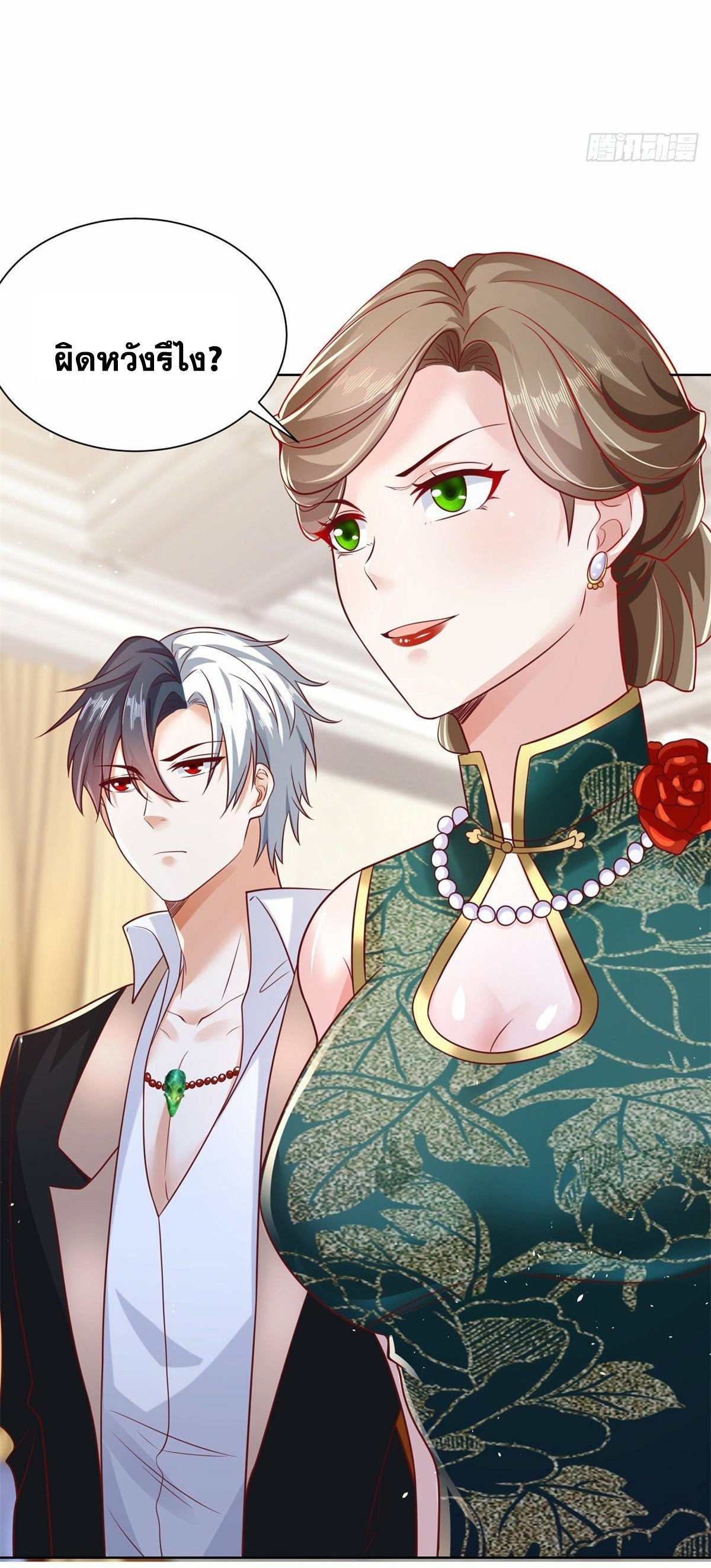 Arch villain วายร้ายระดับเทพ ตอนที่ 29 หน้า 27