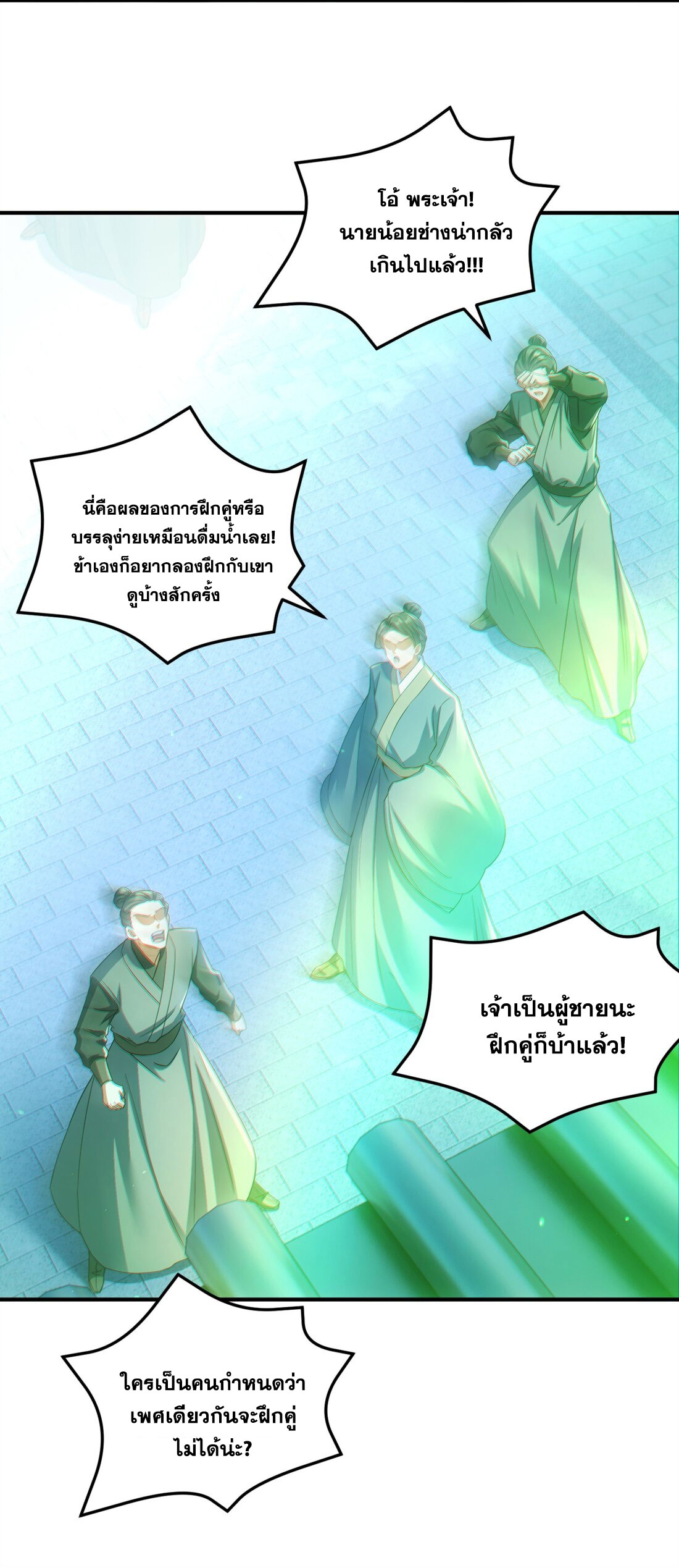 ได้โปรดเถอะนางฟ้า  ข้ามันก็แค่สหายเต๋าไร้ประโยชน์ ตอนที่ 6 หน้า 59