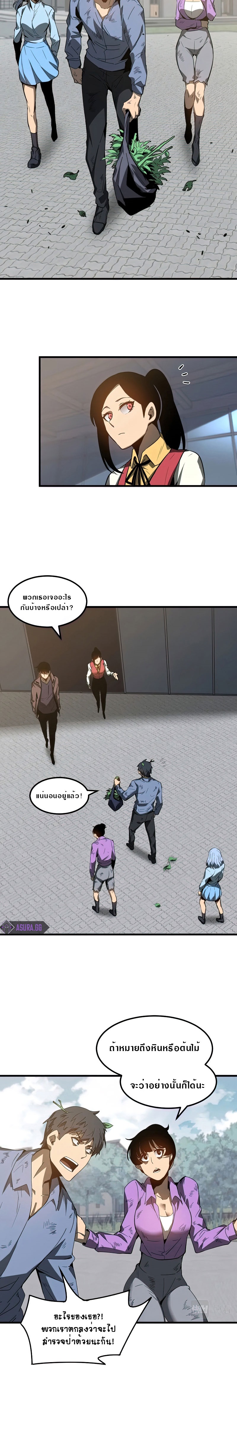 Super Evolution ตอนที่ 81 หน้า 3