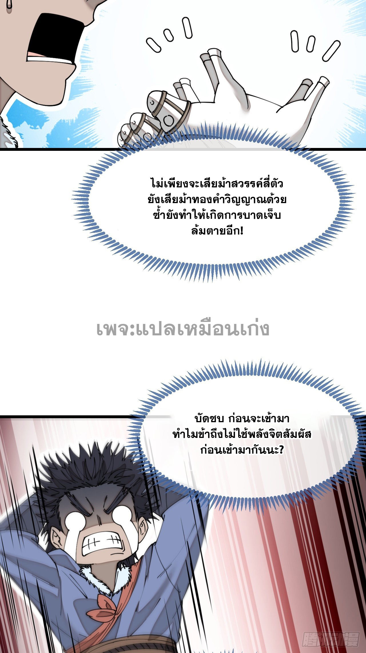 บุรุษที่มีโชค คงไม่ใช่ข้าแล้วแหละ ตอนที่ 138 หน้า 7