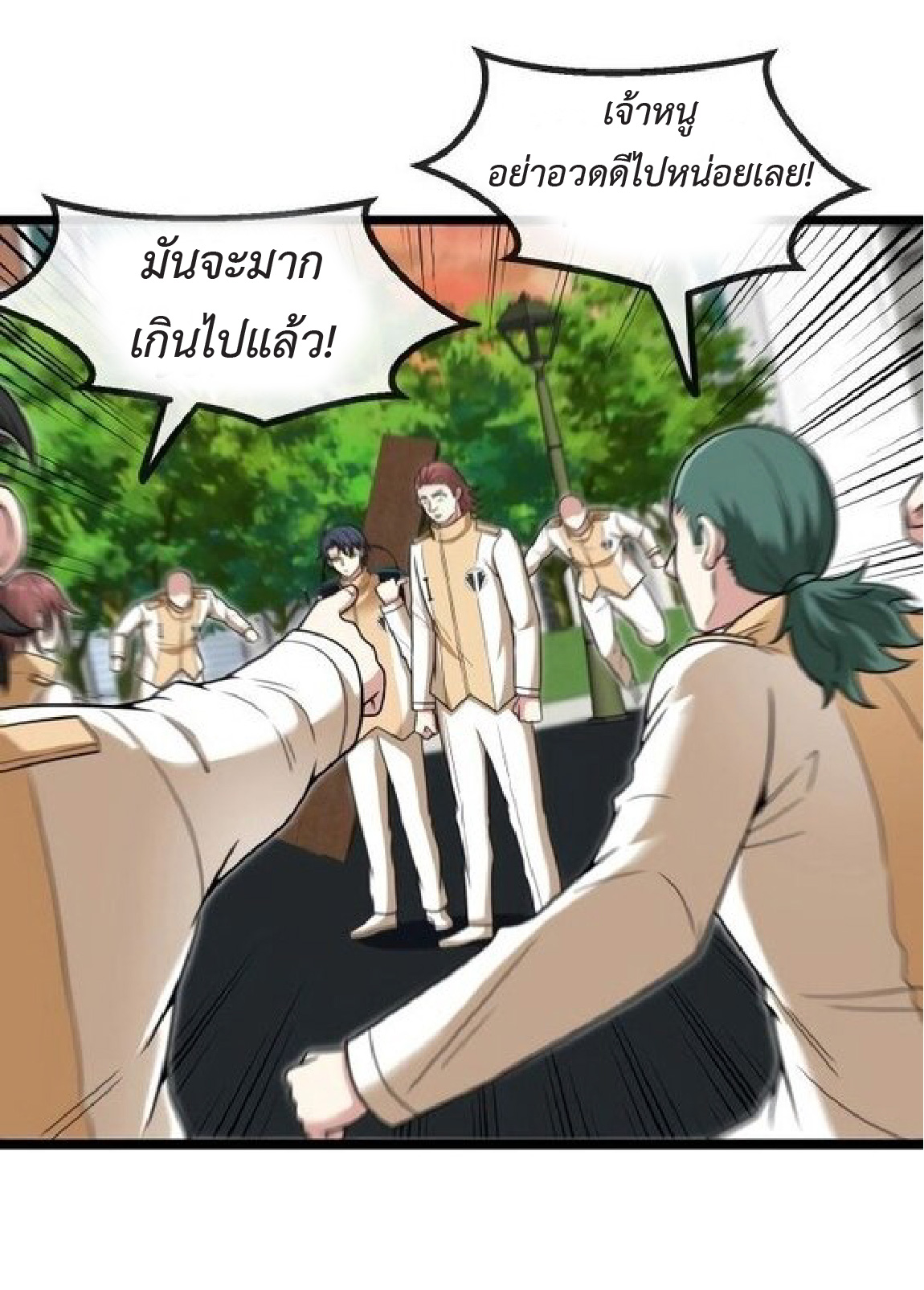 Super god system  ระบบสุดเทพ ตอนที่ 81 หน้า 17