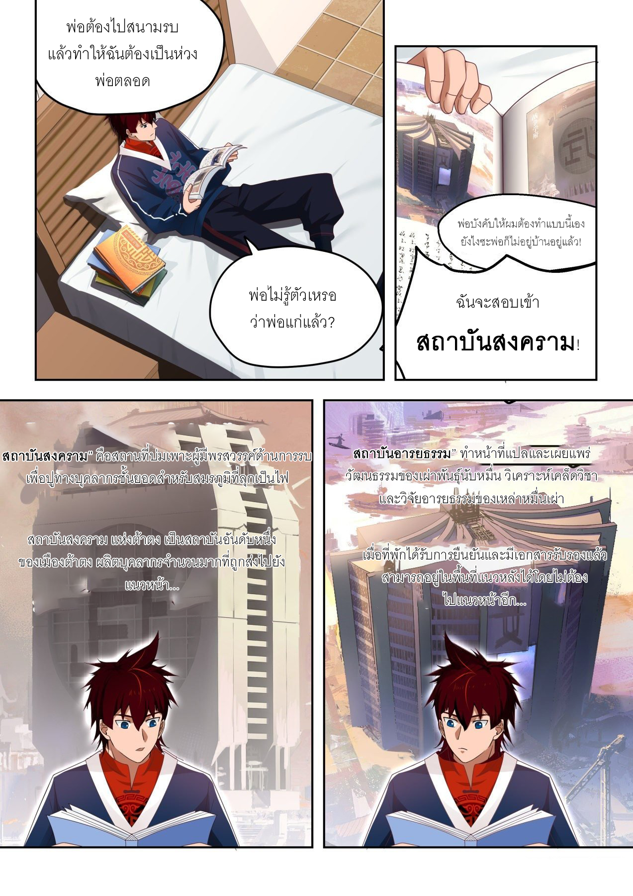 Tribulation of Myriad Clans ตอนที่ 1 หน้า 22