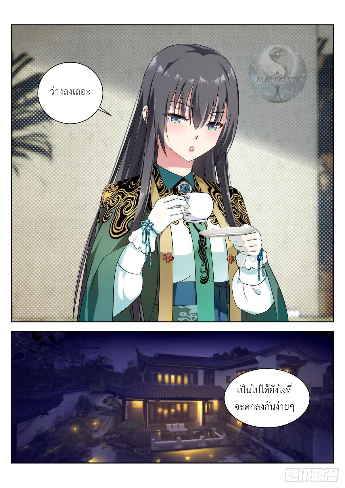 สาวน้อย คุณคิดผิดแล้ว (ชนจีน) ตอนที่ 3 หน้า 9