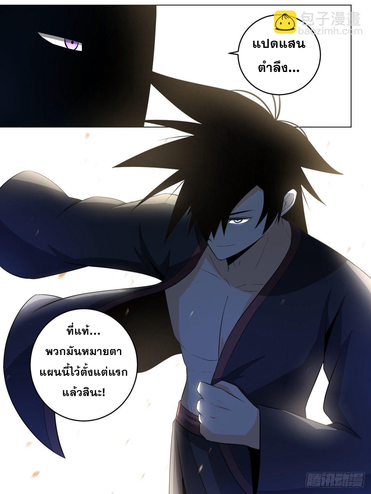 ผมเป็นเจ้าพ่อในต่างโลก ตอนที่ 99 หน้า 7