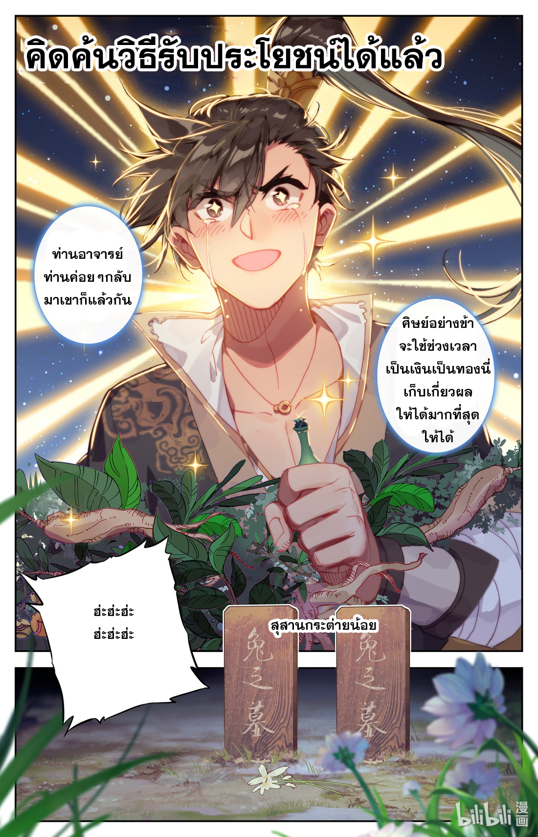 A record of a mortal's journey to immortality(ทันจีน) ตอนที่ 11 หน้า 21