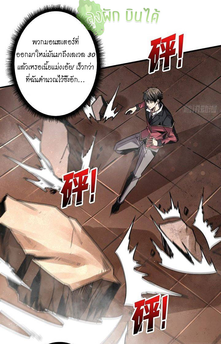 (ชนจีน) IT STARTS WITH A KINGPIN ACCOUNT - จุติจอมราชัน ตอนที่ 43 หน้า 10