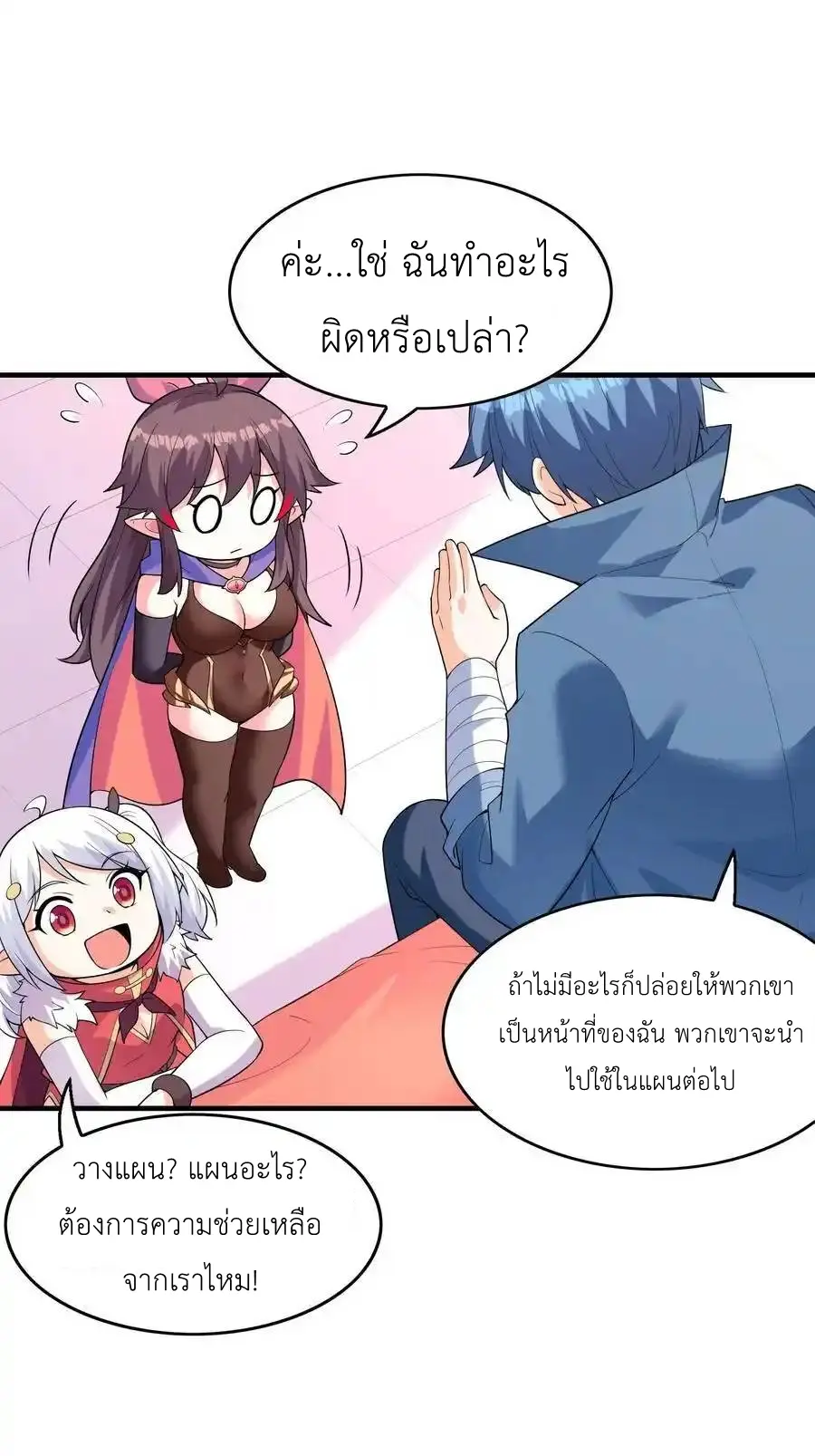 My Harem Is Entirely Female Demon Villains ตอนที่ 123 หน้า 50