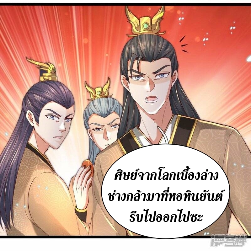 Sky Sword God ตอนที่ 107 หน้า 25