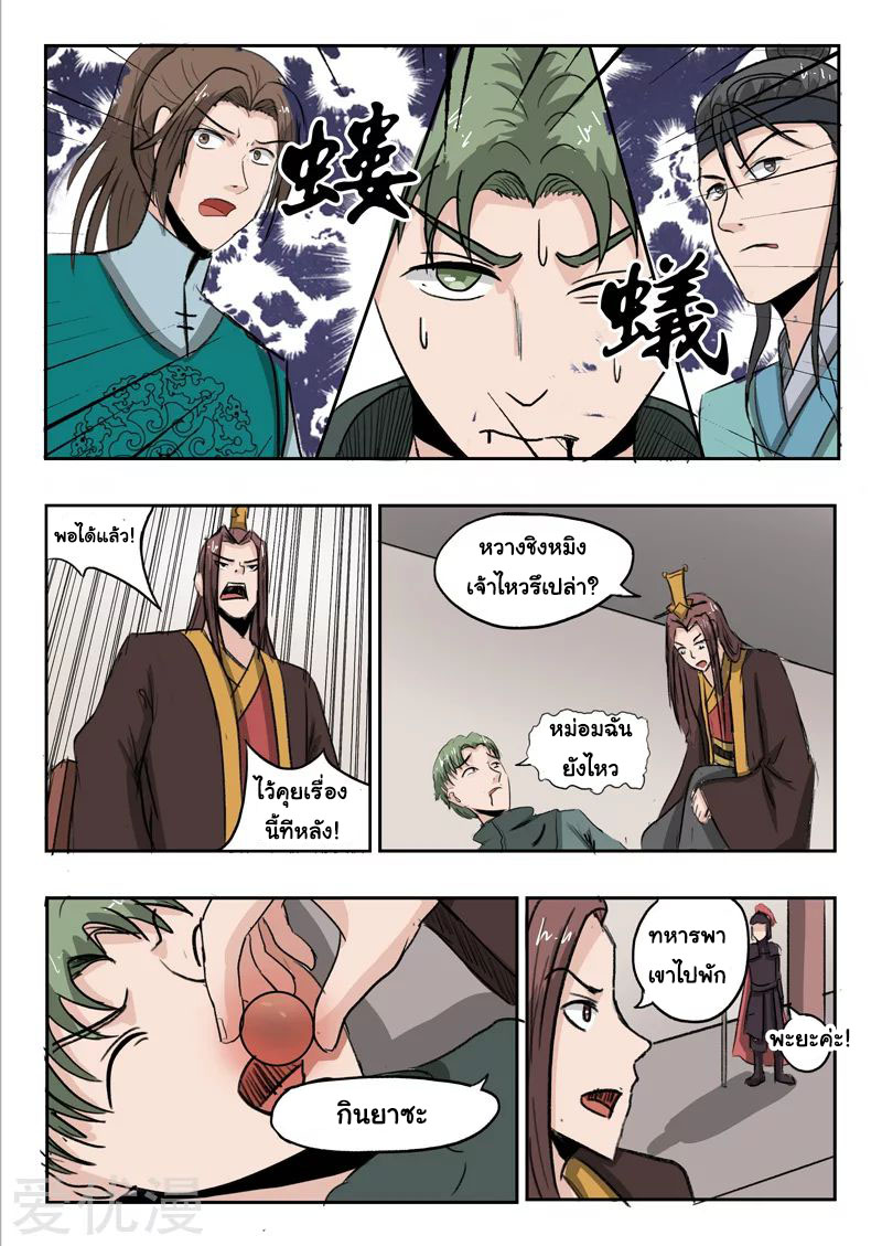 Martial Master  ปรมาจารย์การต่อสู้ ตอนที่ 254 หน้า 3