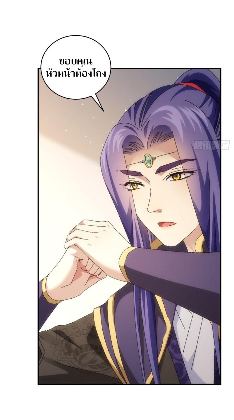 ข้าแค่ไม่เล่นไพ่ตามเกม ตอนที่ 116 หน้า 6