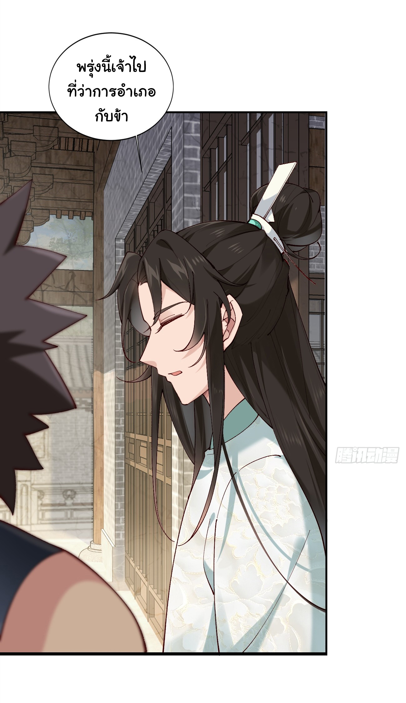 ต่างภพอลเวง ตอนที่ 5 หน้า 3