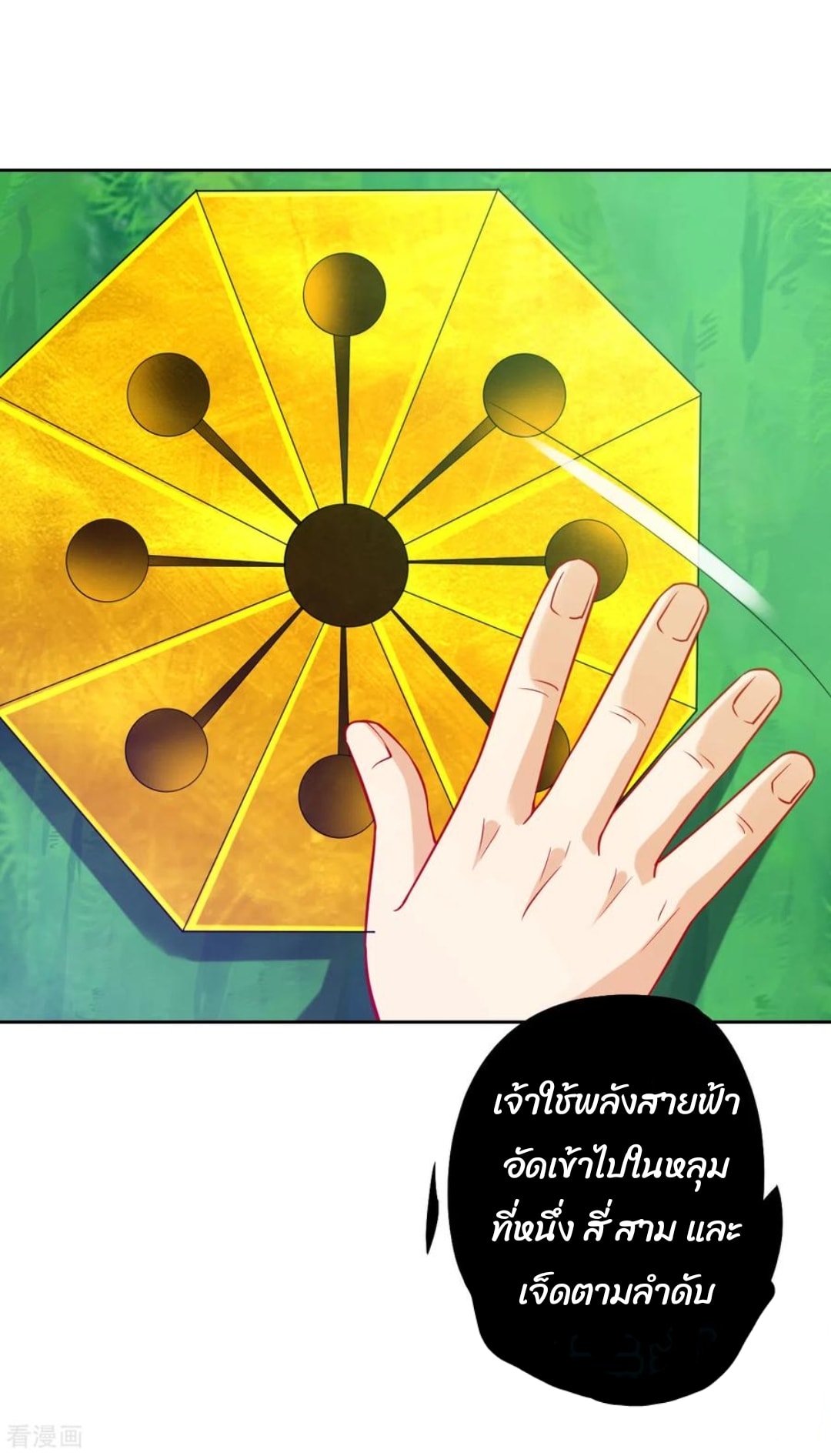 ข้ารับใช้ชั้นหนึ่ง ตอนที่ 188 หน้า 10