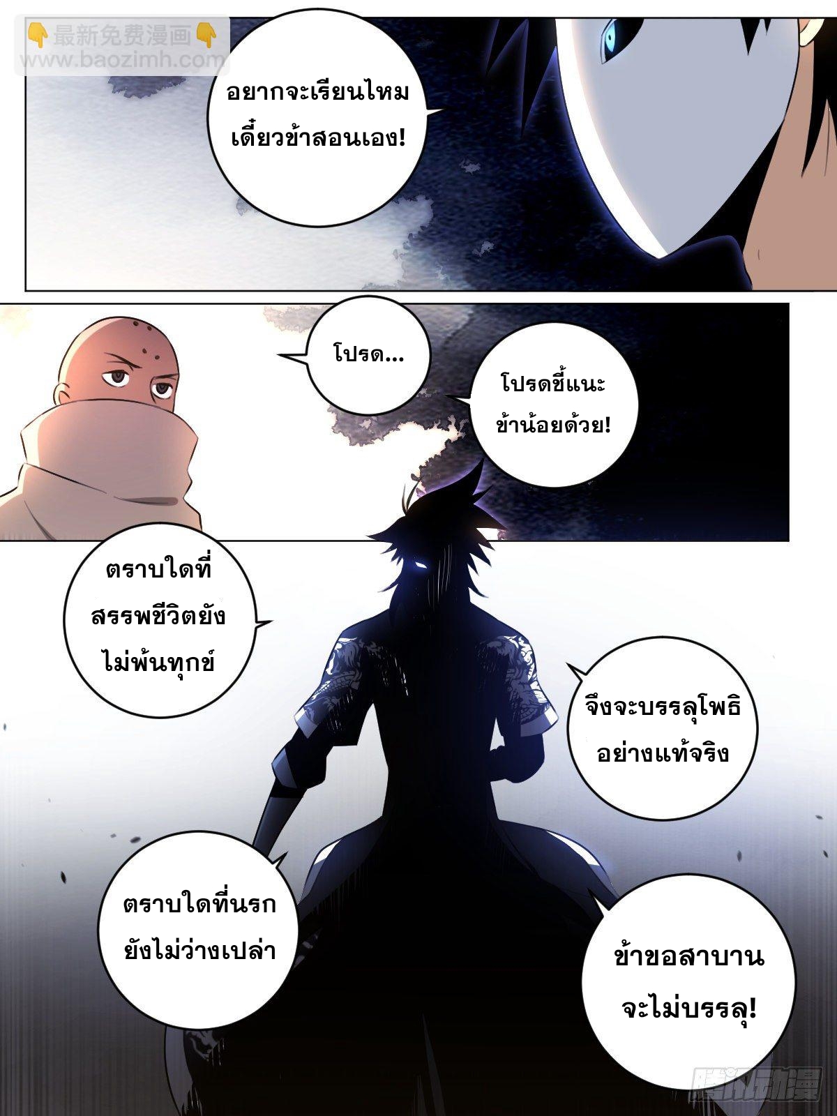 ผมเป็นเจ้าพ่อในต่างโลก ตอนที่ 46 หน้า 4