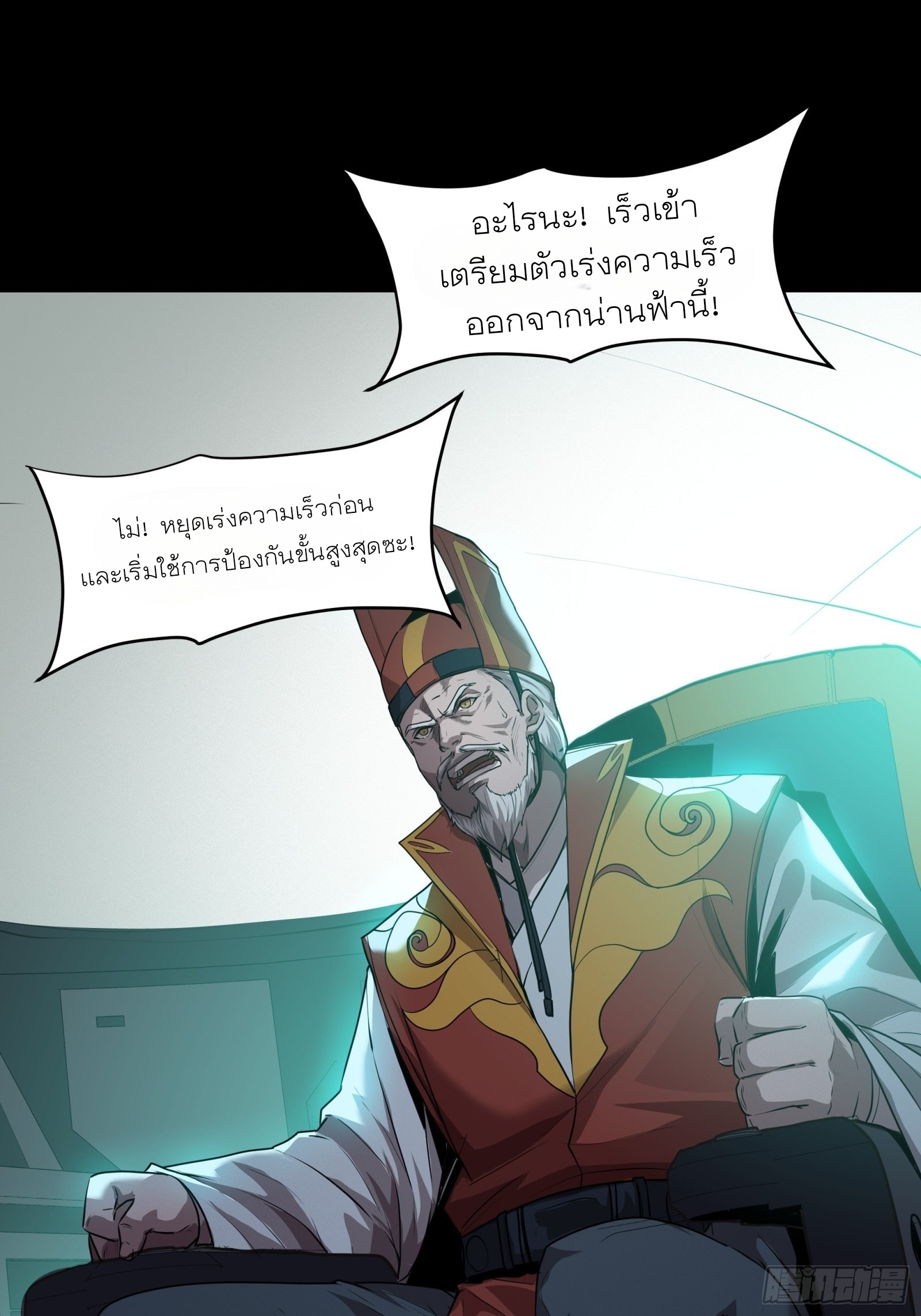 Legend of Star Genera ชนจีน ตอนที่ 72 หน้า 29