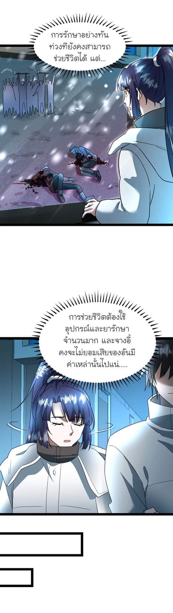 Freezing the World：I Built a Doomsday Safehouse ตอนที่ 50 หน้า 11