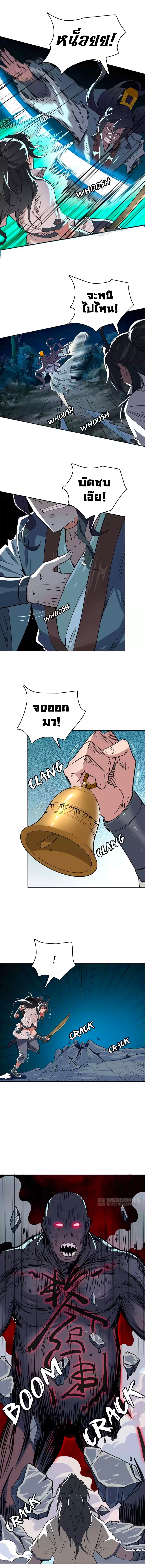 ลัทธิเต๋าสูงสุด ตอนที่ 36 หน้า 2