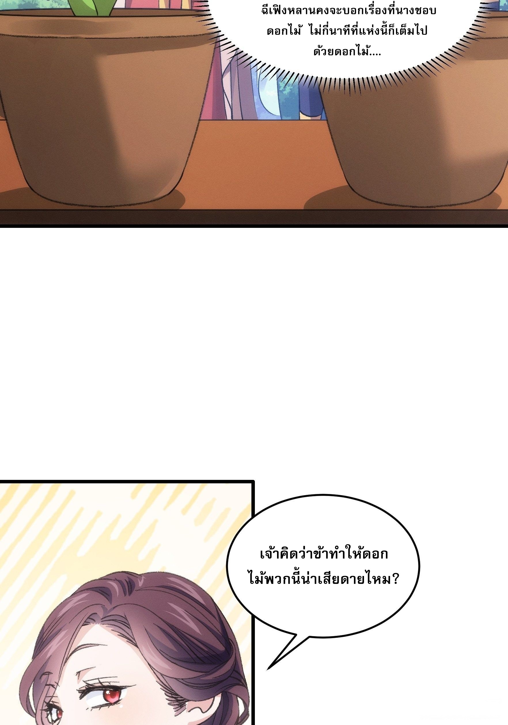 ข้าจะกำหนดชะตาตัวเอง ทันจีน ตอนที่ 35 หน้า 17