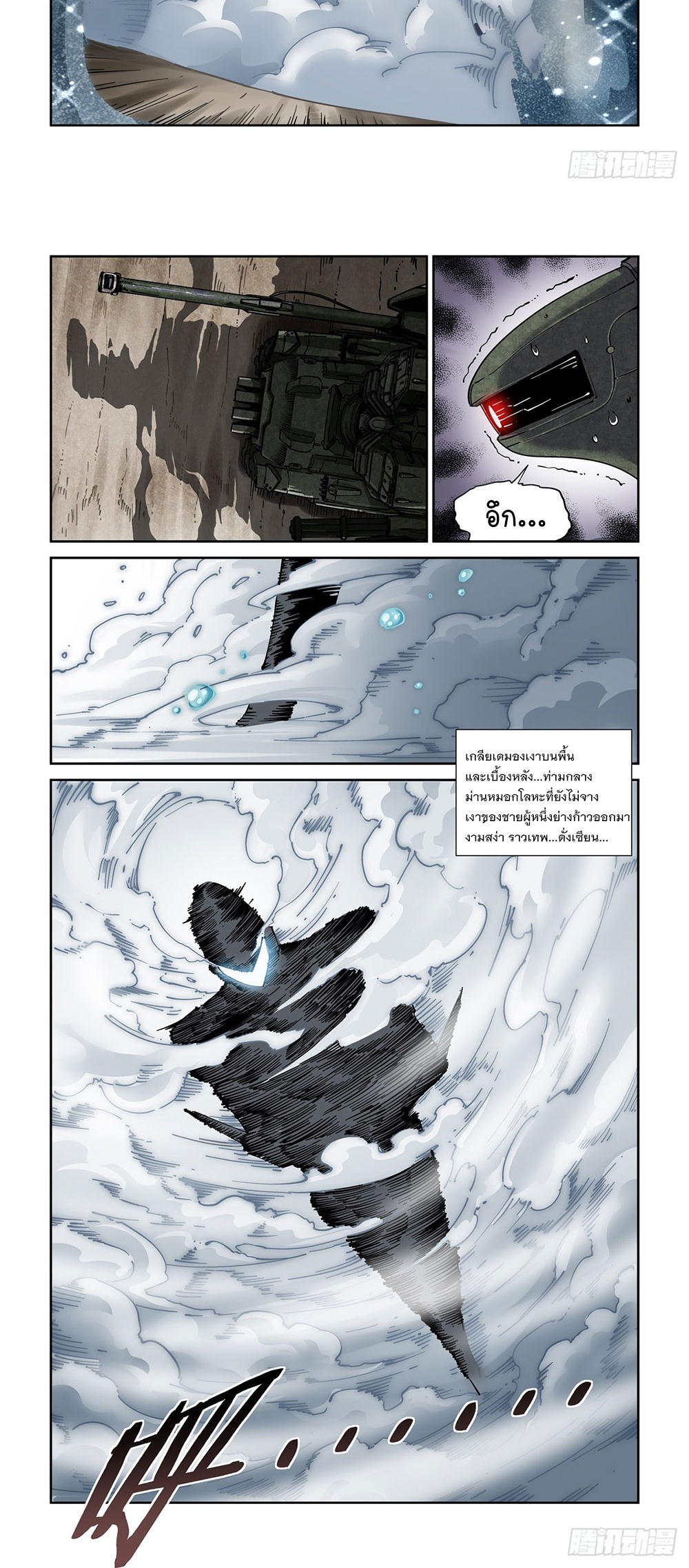 Legend of Cyber Heroes | ตำนานยุทธจักรไซเบอร์ ตอนที่ 46 หน้า 12