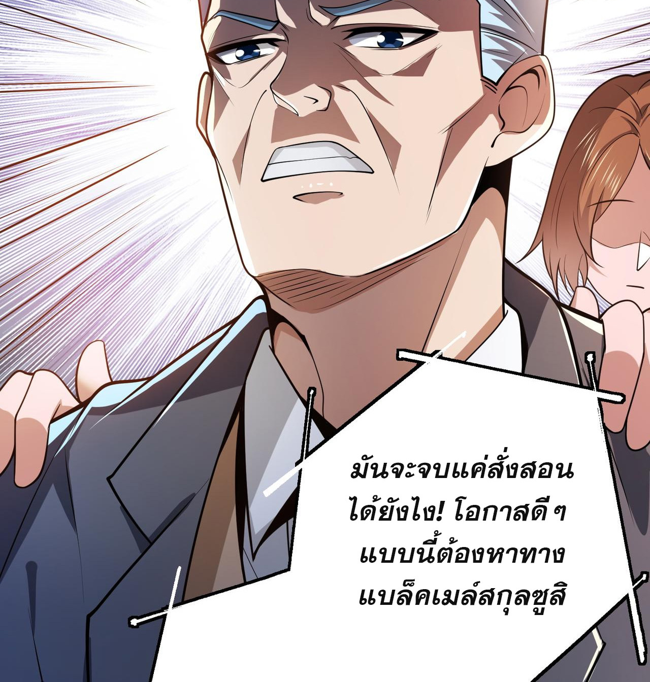 แฟนของผมทั้งสวยและรวยมาก ตอนที่ 12 หน้า 24